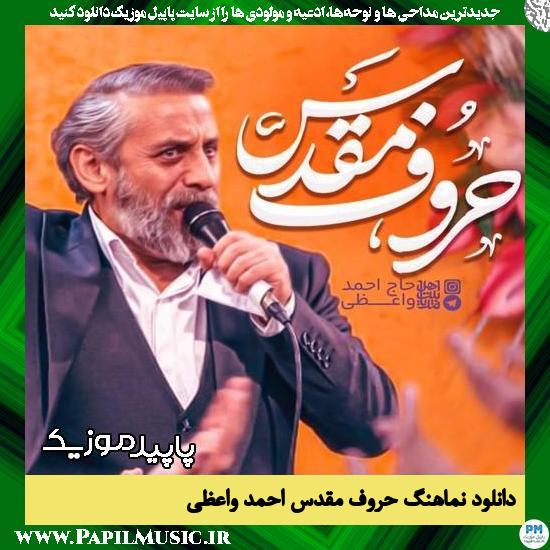 دانلود آهنگ حروف مقدس از احمد واعظی